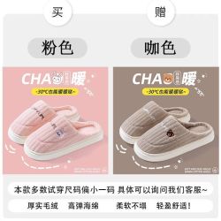 桑妍熙 买一送一棉拖鞋女秋冬季居家室内软底防滑加绒保暖厚底情侣
