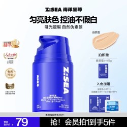 海洋至尊 洋至尊 ZSEA男士控油自然素颜霜遮瑕清爽均匀肤色隐藏毛孔BB霜