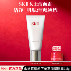 SK-II 舒透护肤洁面霜