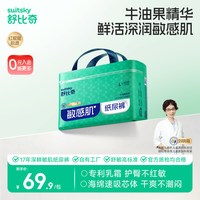 移动端：舒比奇 牛油果乳霜敏感肌纸尿裤拉拉裤超薄透气尿不湿