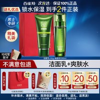 移动端：百雀羚 男士专用水乳套装舒缓保湿控油护肤品礼盒装正品官方旗舰店