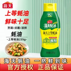 海天 蚝油235g蚝油挤压挤挤装火锅调料家用商用鲜味调味品