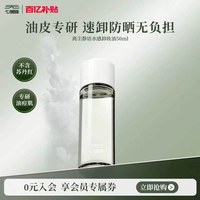无语 离尘静语卸妆油敏感肌深层清洁补水感温和茉莉卸妆水速卸防晒