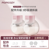 移动端：Momcozy 吸奶器电动免手扶穿戴式奶量开奶便携双边小奶碗S12Pro