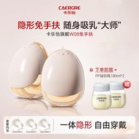 移动端：卡乐怡 小水滴双边电动吸奶器免手扶静音全自动一体穿戴式便携W08