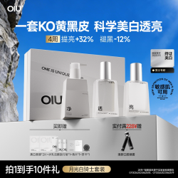 OIU 男士水乳套装美白洗面奶保湿水乳淡斑护肤品送男友礼物