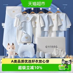 彩婴房 婴儿礼盒 春秋套装 新生儿衣服 20件及以上