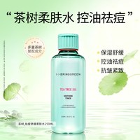 移动端：BRING GREEN 茶树祛痘舒缓柔肤水500ml控油祛痘清洁舒缓爽肤水护肤品女