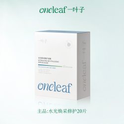 一叶子 鲜嫩水光修护保湿抗皱紧致滋养面膜女大学生官方