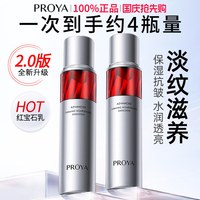 移动端：珀莱雅 红宝石水乳2.0 水+乳赠面霜50g