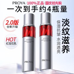 珀莱雅 红宝石水乳2.0 水+乳赠面霜50g