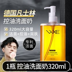 WXE 氨基酸洗面奶男士专用控油去黑头官方旗舰店正品去油清爽青少年