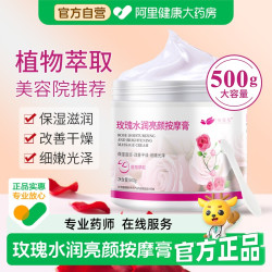 依莲花 玫瑰按摩膏面部深层清洁毛孔美容院专用脸部补水提拉紧致去黄提亮