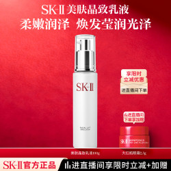 SK-II 晶致美肤乳液 100g