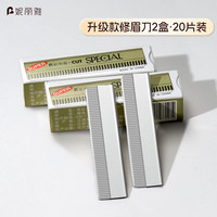 移动端、88VIP：妮丽雅 修眉刀片化妆师推荐防刮伤美容院专用修眉刀刮眉毛刀片神器