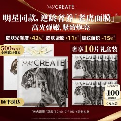 PMCREATE云朵罗兰巫婆水油紧致修复老虎面膜【用神仙酵母做的面膜