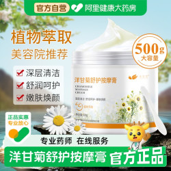 依莲花 大瓶洋甘菊按摩膏面部深层清洁毛孔污垢垃圾脸部美容院专用按摩霜