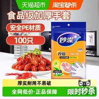 88VIP：妙潔 一次性餐具