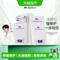 移动端、88VIP：植物医生 青刺果舒缓修护面膜