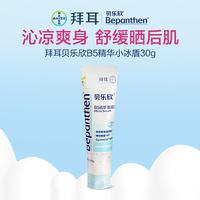 移动端：Bepanthen 拜耳贝乐欣小冰盾宝宝儿童身体乳婴儿爽身露紫草精油保湿不黏腻