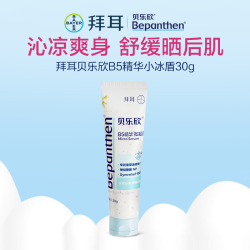 Bepanthen 拜耳贝乐欣小冰盾宝宝儿童身体乳婴儿爽身露紫草精油保湿不黏腻