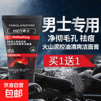 京喜 男士洗面奶火山泥控油清爽洁面膏碳爽清痘去黑头 50g
