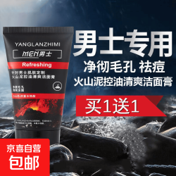 京喜 男士洗面奶火山泥控油清爽洁面膏碳爽清痘去黑头 50g