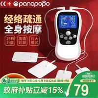 Panapopo 中低频脉冲电疗器 肩颈椎腰部按摩仪