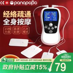 Panapopo 中低频脉冲电疗器 肩颈椎腰部按摩仪