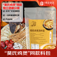 华堂 集瑞莫氏鸡煲汤料包 120g 五指毛桃茯苓药材煲汤炖汤料包京东自营