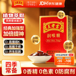 王老吉 润喉糖经典加强型23g*1盒加倍清凉提神中秋节礼物送亲朋好友亲戚