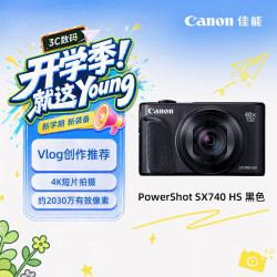 佳能 SX740 HS 黑色 24毫米广角 40倍光学变焦 4K短片 演唱会神器 佳能相机 学生相机