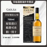 卡尔里拉12年700ml 单一麦芽 苏格兰烟熏威士忌 海外版 有码