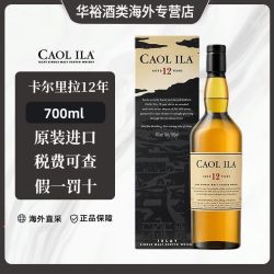 卡尔里拉12年700ml 单一麦芽 苏格兰烟熏威士忌 海外版 有码
