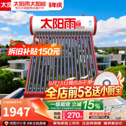 太阳雨 太阳能热水器家用保热墙6代可选智能仪表电加热一体全自动上水一级能效 新款送货入户不含安装 机械款