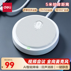 得力 会议麦克风 免驱动USB连接智能降噪桌面收音音响音箱 5米拾音小型便携视频会议全向麦克风MN108