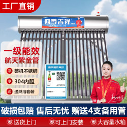 四季吉祥太阳能热水器家用不锈钢加厚保温桶 40管320L方管支架+备用管 指导安装