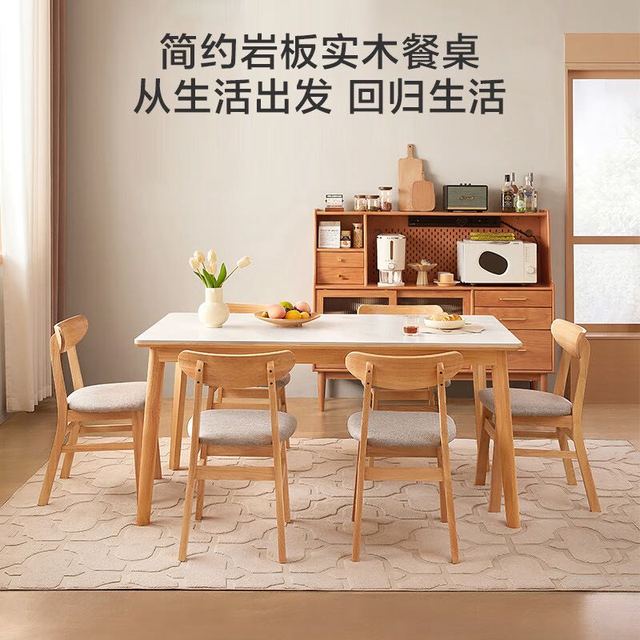 京东京造 家用轻奢岩板实木餐桌椅组合 1.6M桌+椅子*4个