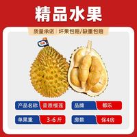 百亿补贴：都乐 菲律宾黄金普雅榴莲鲜果 3-4斤