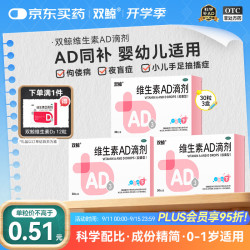 双鲸 维生素AD滴剂 30粒*3盒+赠维生素d3 12粒