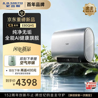A.O.SMITH Q系列金圭AI健康电热水器E80QHS 全能双胆扁桶 双擎速热 免换镁棒Ultra 内胆免清洗