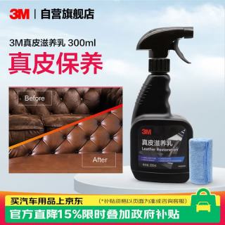 3M 真皮滋养乳内饰养护皮革护理上光延缓老化PN36202+清洁毛巾