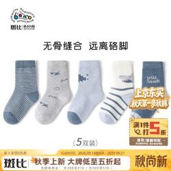 斑比 童袜儿童袜子男孩春秋精梳棉中大童宝宝秋冬季中筒棉袜 BB2069 秋冬款儿童袜子 5双