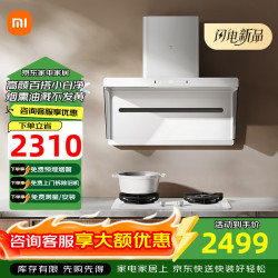 米家 小米抽吸油烟机净烟机3白色S2升级款上门安装家用MJ05C 新品S2白升级净烟机3