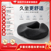 勋阳宇乐 人体工学中空坐垫 深灰---卫衣布