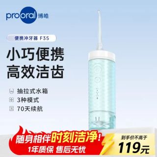 博皓 F35 冲牙器 皎月白 2支喷头