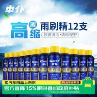 车仆 浓缩玻璃水雨刮精 60ml
