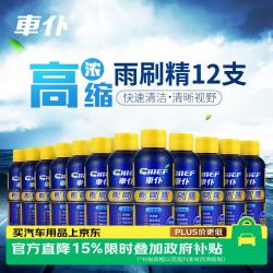 车仆 浓缩玻璃水雨刮精 60ml