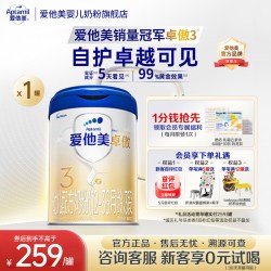 爱他美 卓傲1-3岁牛奶粉 三段 800g