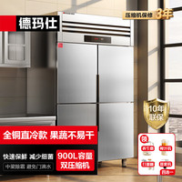 德玛仕 商用四门冰柜立式大容量厨房冰箱雪柜冷藏保鲜柜BCD-900A-1C全冷藏